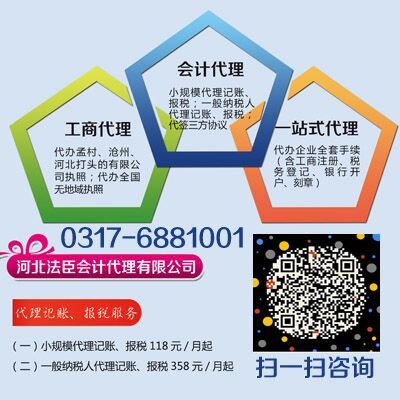 孟村代辦執(zhí)照與滄州代辦執(zhí)照首選——法臣會(huì)計(jì)代理，行業(yè)優(yōu)秀服務(wù)助力廣告設(shè)計(jì)企業(yè)