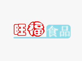 臨沂市河東區旺福食品廠 攜手合作伙伴，共贏健康美味未來——聚焦北京東城代理意向與廣告設計支持