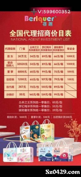 蓓趣母嬰產品全兼皆可代理招募 輕松開啟創業之路