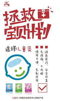 攜手兒童灸，共創(chuàng)健康未來 天使心團隊誠招合作伙伴