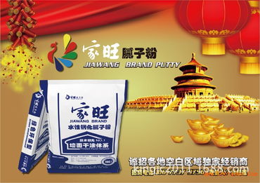 誠招梧州市總代理 | 家旺膩子粉，攜手共贏建筑裝飾市場